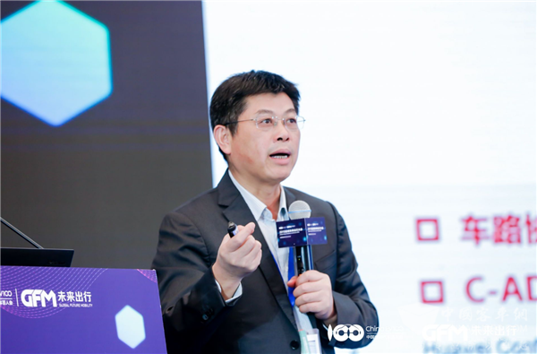 全球未来出行大会|蒋旺成：“安全”和“效率”是华为构建智慧交通的核心