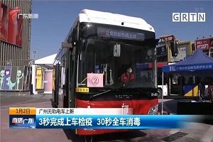 让病毒无处逃窜！广州首批欧辉防疫系统公交电车上线