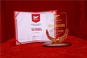 微宏钛酸锂电池获第15届影响中国客车业“锂离子动力电池应用成果” 奖