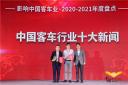 践行社会公益 守护学童成长 宇通客车获评“中国客车行业十大新闻”