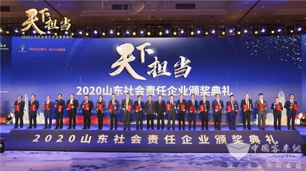 山东责任 齐鲁担当! 潍柴动力荣膺“2020山东社会责任企业”称号