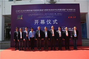 第六届中国国际氢能与燃料电池技术应用展览暨产业发展大会即将开幕