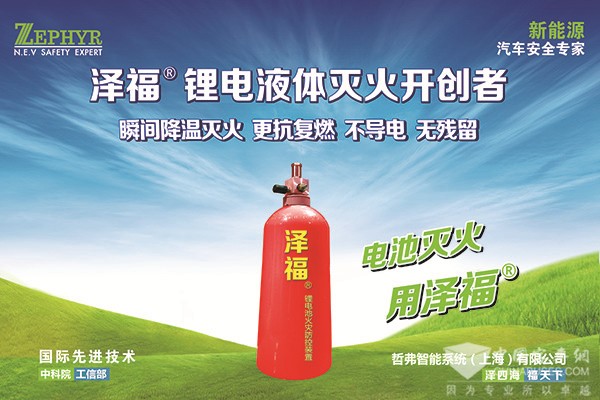 泽福®电池智能液体灭火系统