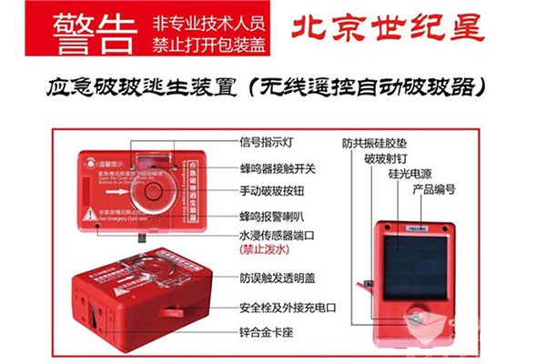 北京世纪星无线遥控自动破玻器1