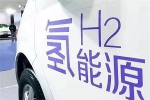 京津冀氢燃料电池汽车示范城市群获批，全国性补贴政策或将落地