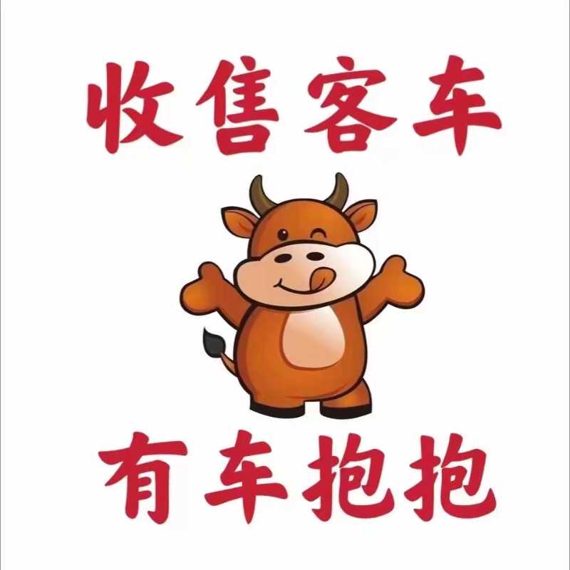 求购2015-2018年新能源客车50台