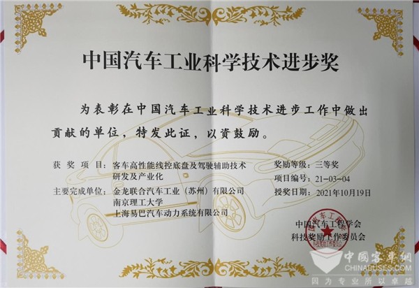重磅殊荣! 苏州金龙获中国汽车工业科学技术进步奖三等奖