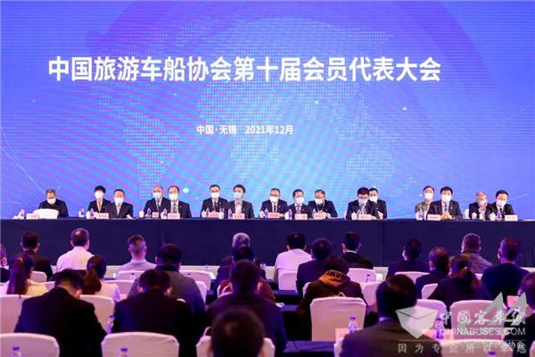 中国旅游车船协会第十届会员代表大会暨第十届一次理事会议成功召开 