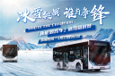 宇通新能源客车冰雪挑战赛 中国客车网邀您一同见证！