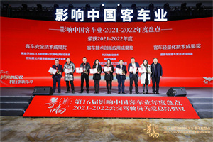 第16届影响中国客车业 爱普研发的客车复合材料顶盖荣获轻量化技术成果奖
