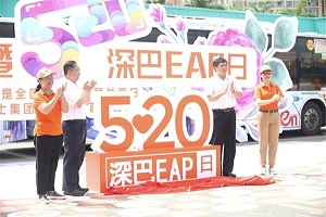 深圳巴士集团首设“EAP日” 创新公交驾驶员心理关爱工程