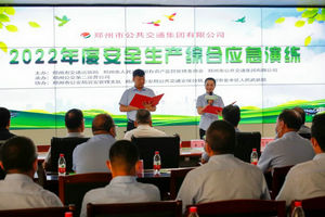 郑州公交：开展2022年度安全生产综合应急演练