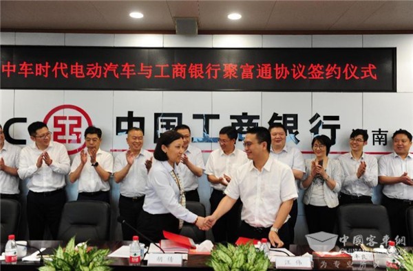 中车电动与工商银行签署全面合作协议