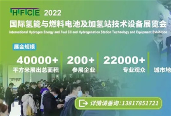 2022国际氢能与燃料电池及加氢站技术设备展邀您共享氢能未来