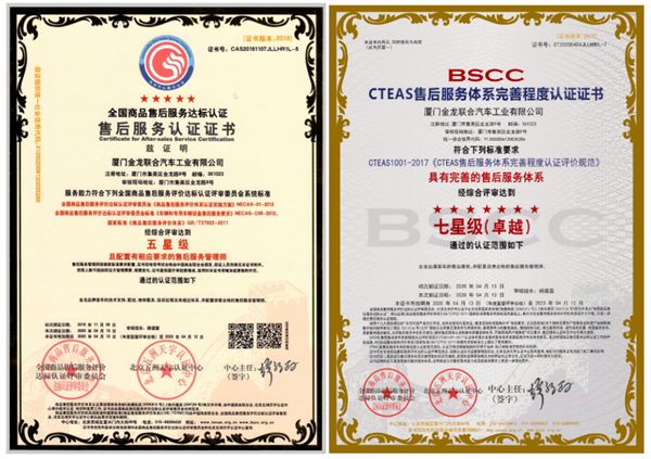 国内最高等级认证! 金龙客车“龙悦”服务顺利通过CTEAS十二星等级认证