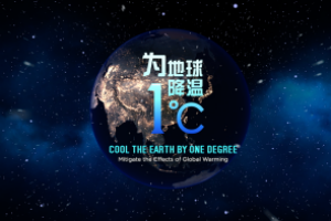 比亚迪倡议为地球降温1℃，共建科技·绿色·明天！
