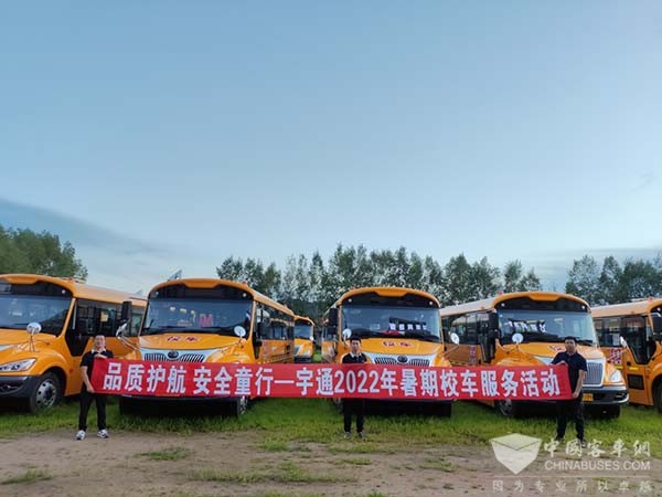 宇通客车 服务团队 暑期校车服务活动