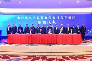 助力锂电新能源产业发展 欣旺达与宜春市人民政府签署合作协议