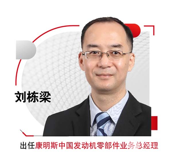 康明斯中国 零部件事业部 业务结构调整