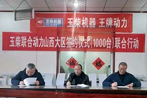 玉柴集团与东风商用车新疆公司签订独家供应战略合作协议！