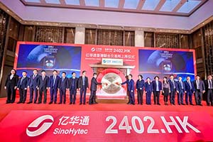 中国氢能A+H第一股！ 亿华通正式在港交所主板挂牌上市