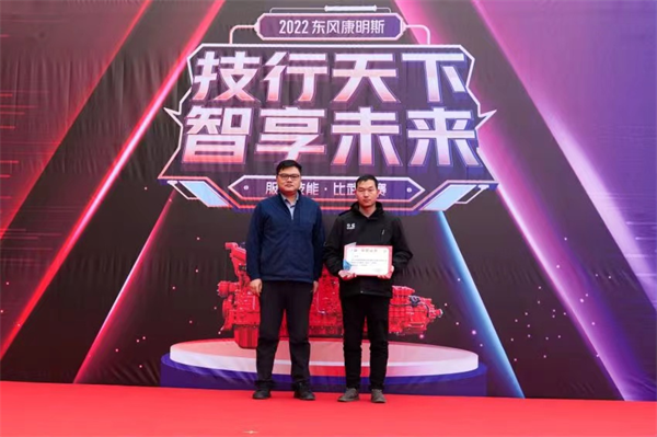 见证顶级服务风采 东风康明斯服务技能比武大赛完美落幕