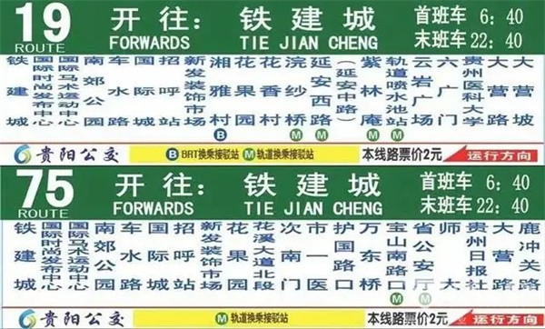 喜讯!贵阳铁建城公交线正式发车投入运营_公共交通_客车网