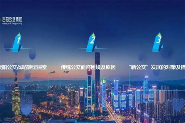 贵阳公交