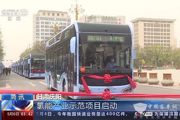 金龙客车 甘肃庆阳 氢能产业 示范项目 燃料电池