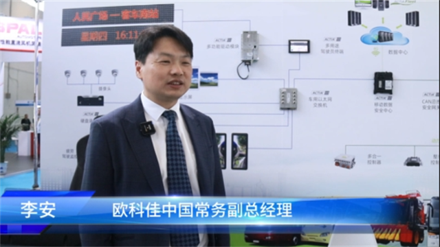 欧科佳发布车辆网络安全解决方案，坚持新技术服务中国客户