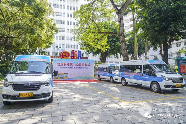 中山公交集团 中山市人民医院 就医专线 创新服务