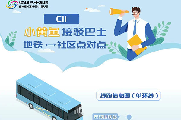 解决市民出行难题 深圳巴士集团开通元芬站地铁接驳巴士