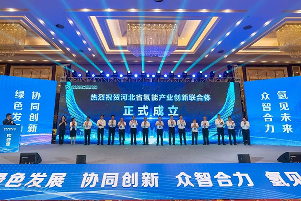亿华通成为理事长单位 河北省氢能产业创新联合体成立