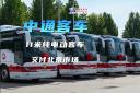 中通客车场批量交付11米纯电动客车 将服务于北京市场