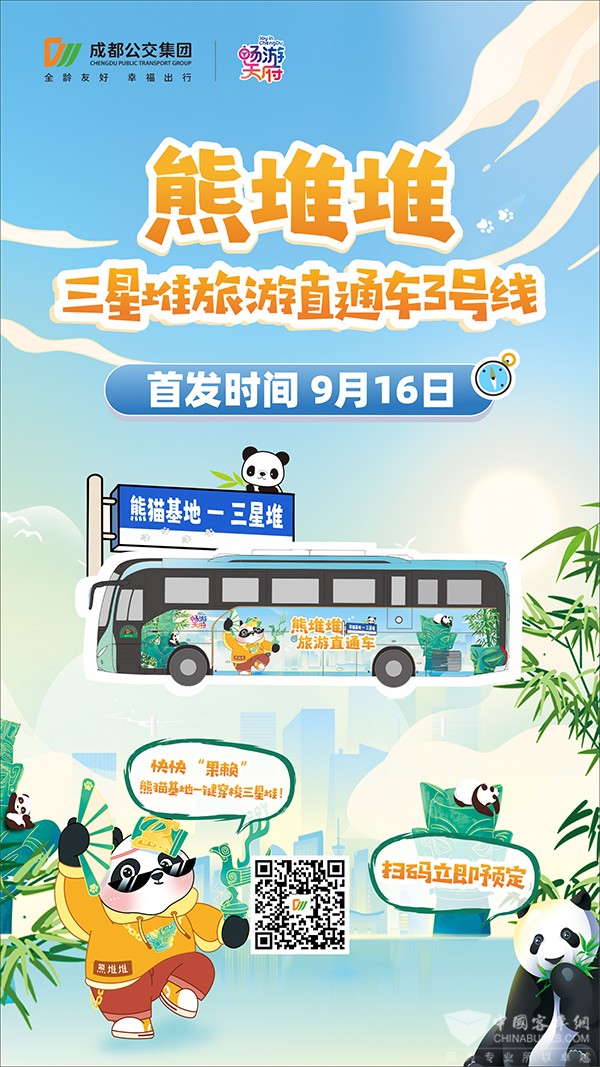 成都公交 三星堆 熊猫基地 旅游直通车 3号线