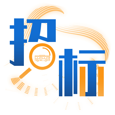 丹阳市新能源公交车采购项目的公开招标公告