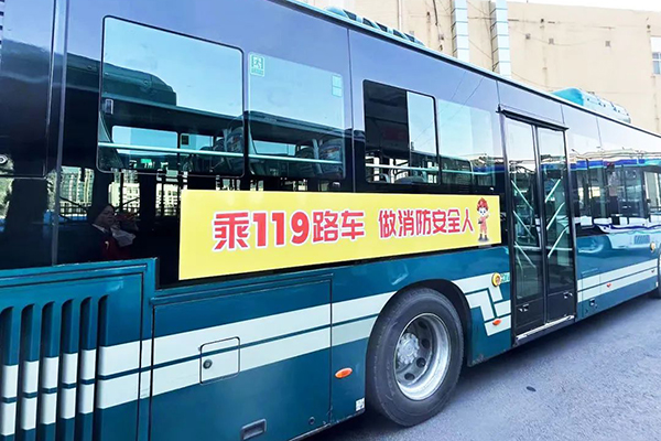 安全宣传教育 “新载体” 济南公交打造119消防宣传主题线路