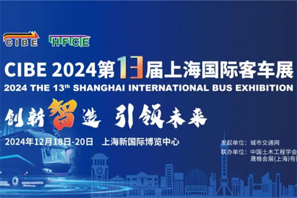 全面升级！新一届上海国际客车展览会活动时间公开