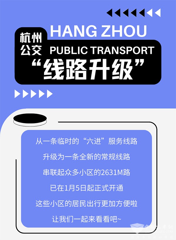 杭州公交  出行不便 实际情况 临时接驳线