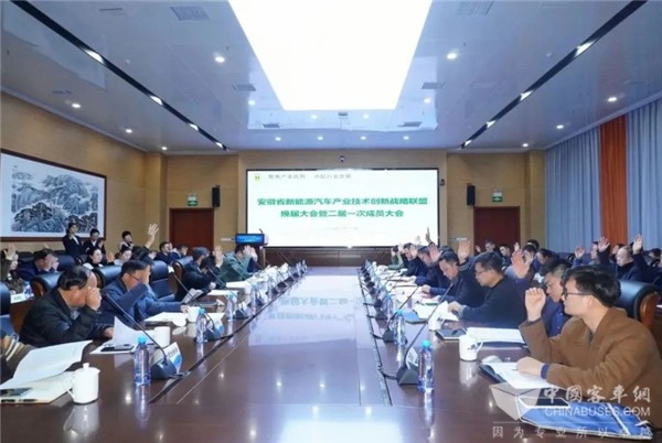 安徽省新能源汽车产业技术创新战略联盟换届大会合肥召开