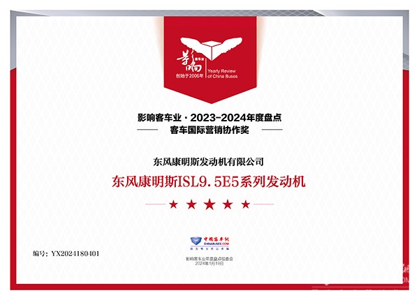 国际品牌2023 东风康明斯 ISL9.5 发动机 国际营销协作
