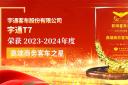 宇通T7荣获2023-2024年度“高端商务客车之星”