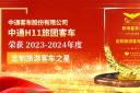 中通H11旅团客车荣获2023-2024年度“定制旅游客车之星”