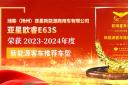亚星欧睿E63S荣获2023-2024年度“新能源客车推荐车型”