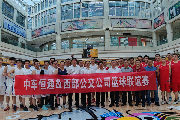 加强双方交流合作 重庆西部公交与中车电动开展篮球友谊赛