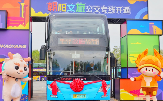 4月20日起 北京公交集团新开朝阳文旅公交专线