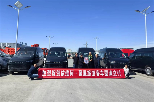 为当地旅游业增添新活力 南京依维柯近千台客运车交付新疆 