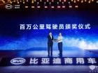 比亚迪发布e-Bus平台3.0