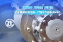 强承载 高效率 轻量化 揭秘采埃孚新一代客车车桥系统