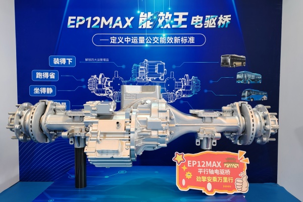 睿享公交 共赢未来 东风德纳EP12Max“能效王”电驱桥隆重发布